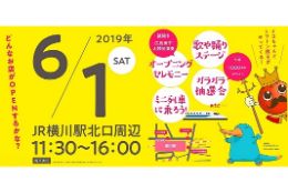 2019.6.1　ＪＲ横川駅高架下新店舗オープニングイベント開催！